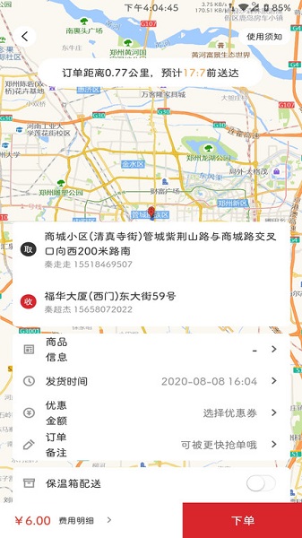 飛騎快送用戶端 v1.3.8 官方安卓版 3