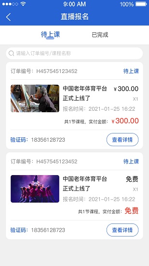 新老年官方版 v1.0.6 安卓版 4