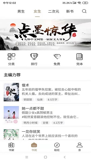 九懷讀書app下載