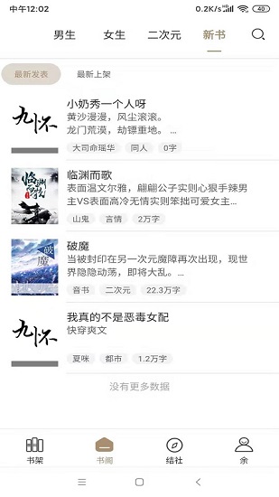九懷讀書最新版 v1.8 安卓版 3