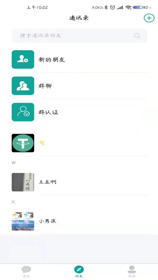 聊奇最新版 v1.9.5 安卓版 0