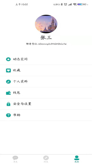 聊奇最新版 v1.9.5 安卓版 1
