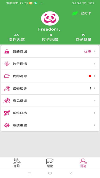熊貓記事本app