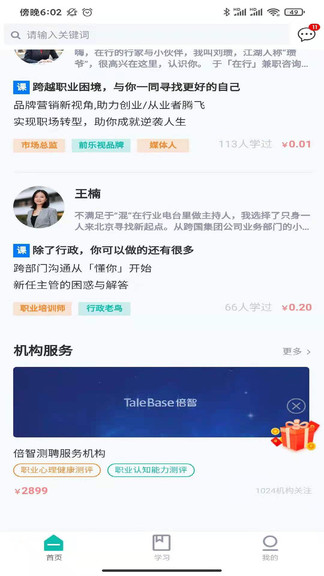 職酷官方版 職酷app