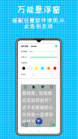 快魚提詞器官方版 v1.0.1 安卓版 0