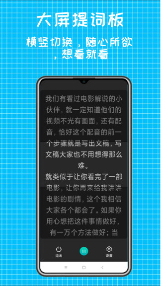 快魚提詞器官方版 v1.0.1 安卓版 1