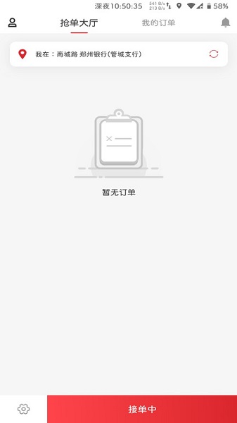 飛騎快送騎手app v1.0.8 安卓版 0