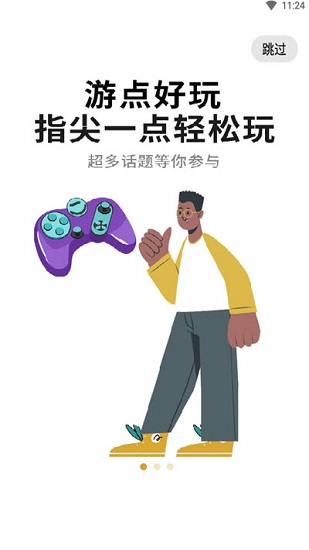游點好玩app v1.0.3 安卓版 2