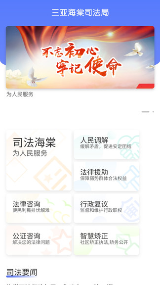 司法海棠官方版 v1.0.1 安卓版 3