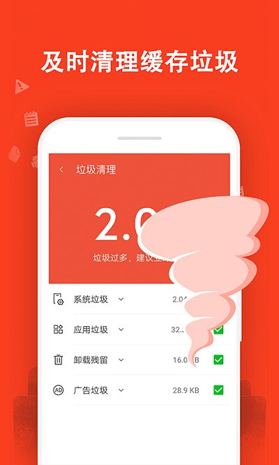 及時(shí)清理大師極速版