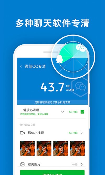 及時(shí)清理大師安卓版