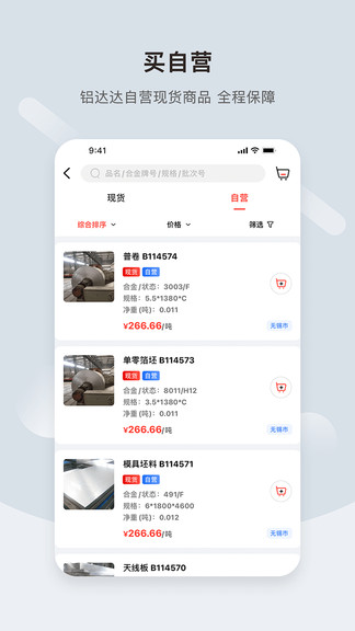 鋁達達最新版 v1.6.5 安卓版 1