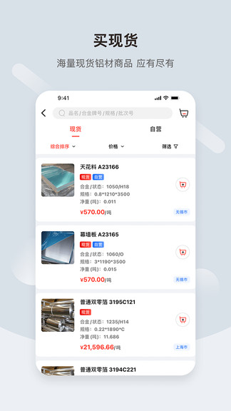 鋁達達最新版 v1.6.5 安卓版 3