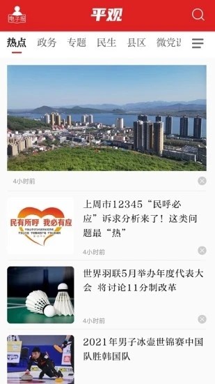 平觀新聞客戶端0