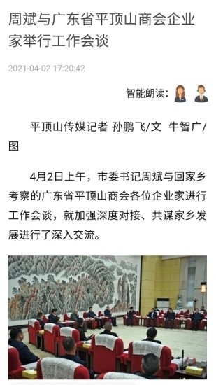 平觀新聞客戶端2