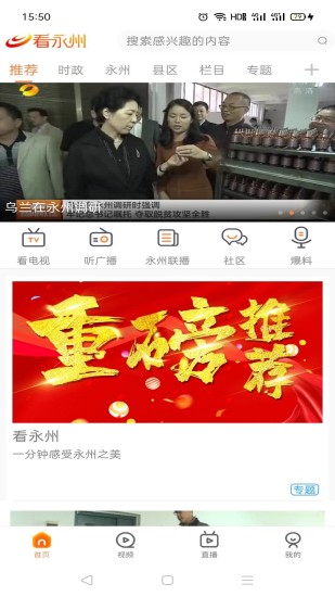 看永州新聞app v2.0.3 安卓版 0