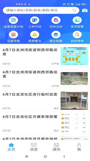 安全兩江 v1.1.2 安卓版 0