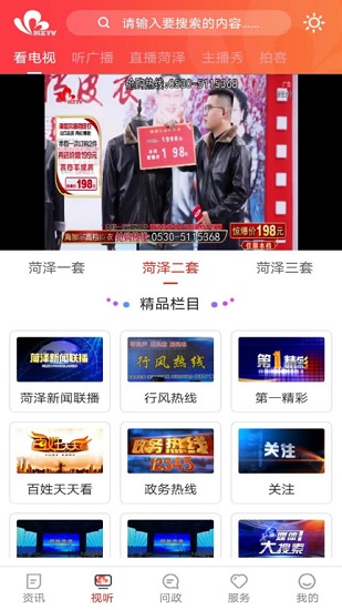 看菏澤app下載