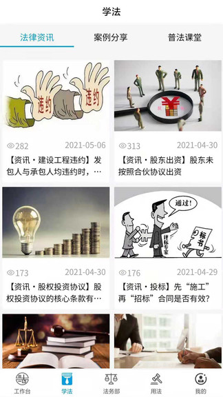 易法匯app