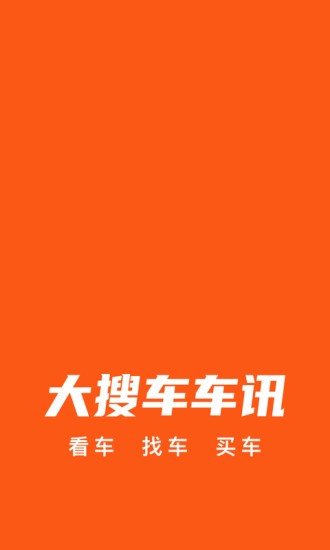 大搜車車訊 v1.5.1 安卓版 0