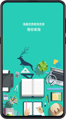 成都數(shù)字教育平臺(tái)app