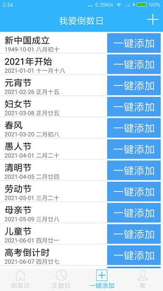 愛(ài)數(shù)日最新版 v2.0 安卓版 0