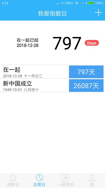 愛(ài)數(shù)日最新版 v2.0 安卓版 1