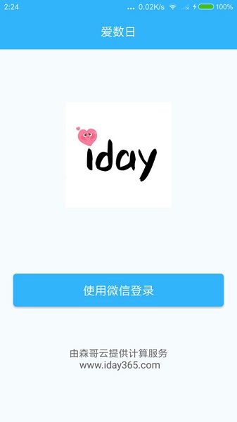 愛(ài)數(shù)日app下載