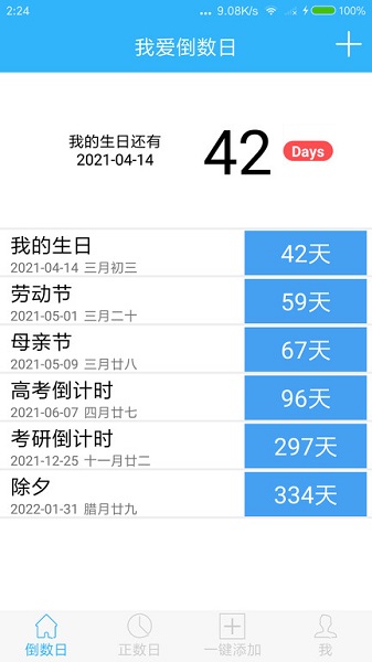 愛(ài)數(shù)日最新版 v2.0 安卓版 3