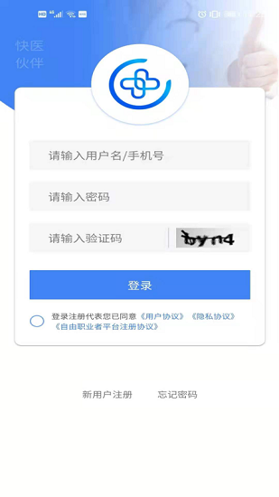 快醫(yī)伙伴app v1.0.1 安卓版 3