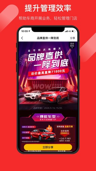 大搜車商家版