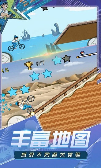 自行車高手最新版 v1.1 安卓版 0