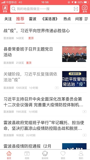 雷波融媒 雷波融媒app下載