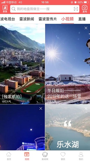 雷波融媒體中心app v4.3.9 安卓版 2