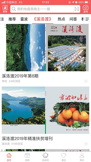 雷波融媒體中心app v4.3.9 安卓版 3