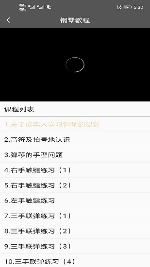 鋼琴教程手機(jī)版 v1.0.1 安卓版 2