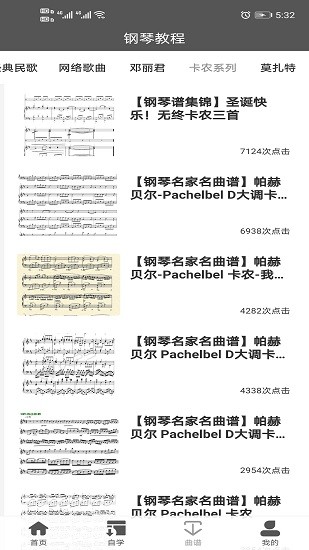 鋼琴教程下載