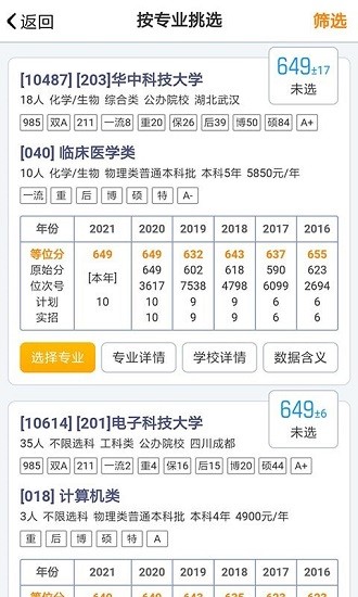 廣東新高考app下載