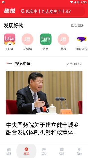 趣悅未來app v1.0.8 安卓版 0