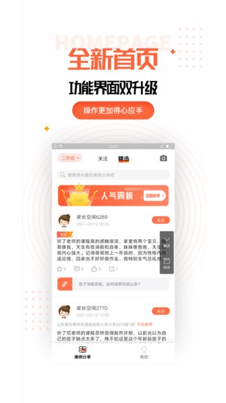 家庭教育規(guī)劃 v1.0.0 安卓版 1