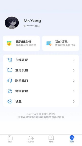 中盛潤德教育 v6.0.0 最新版 0