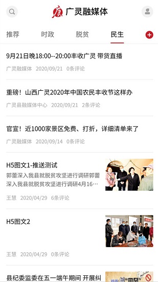 廣靈融媒體 廣靈融媒體app下載