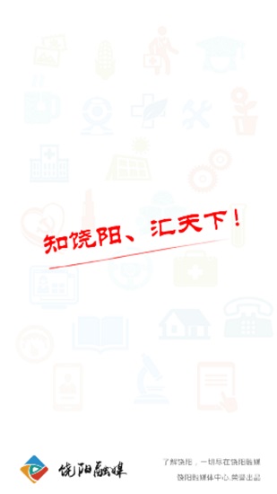 饒陽(yáng)融媒體中心app v5.8.10 安卓版 3