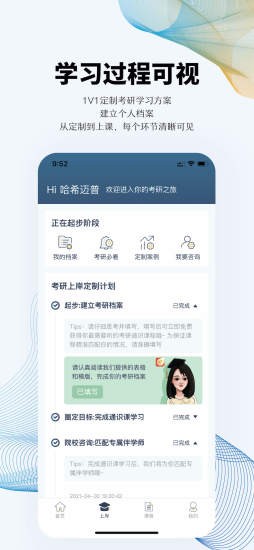 上岸考研 v1.2.9 安卓版 0