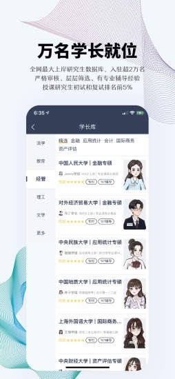上岸考研 v1.2.9 安卓版 1