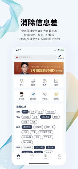 上岸考研app