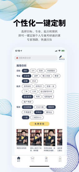 上岸考研 v1.2.9 安卓版 3
