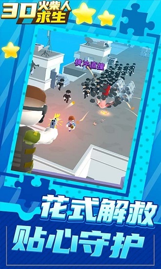 3D火柴人求生官方版 v1.0.0 安卓版 0