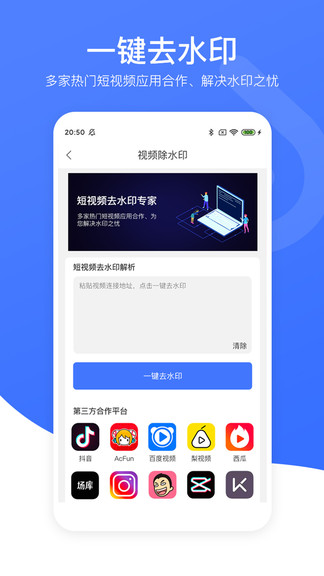 視頻去水印專家 v5.9 安卓版 3
