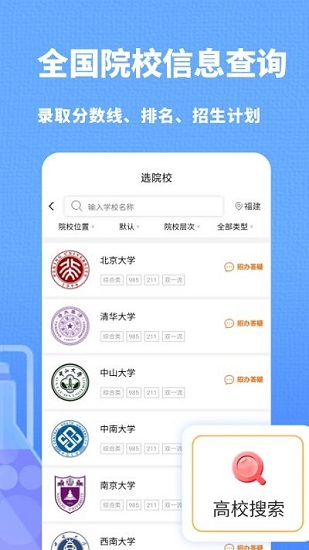 高考志愿指南app v2.0.7 最新版 3